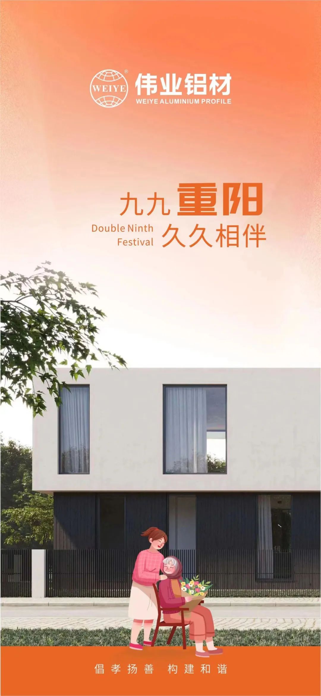 #沉阳节 九九沉阳 南宫NG28铝材与您久久相伴