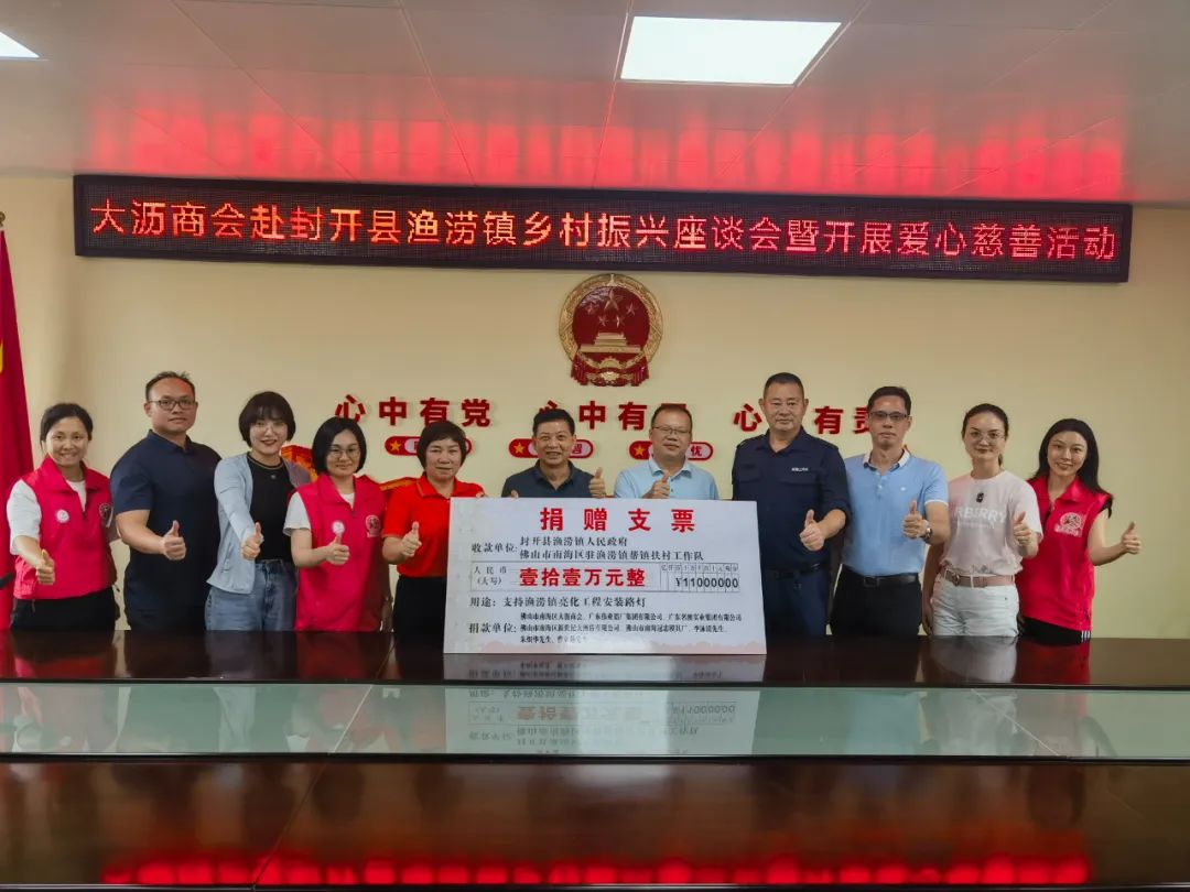 点亮村落，荣耀惠民 | 南宫NG28集团参加渔涝镇“亮化”工程认捐路灯活动