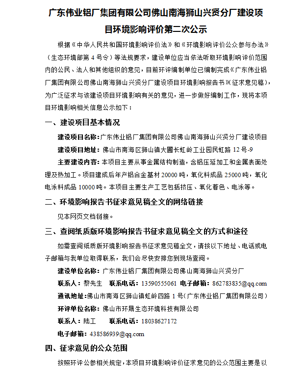 南宫NG28佛山南海狮山兴贤分厂建设项目环境影响评价第二次公示