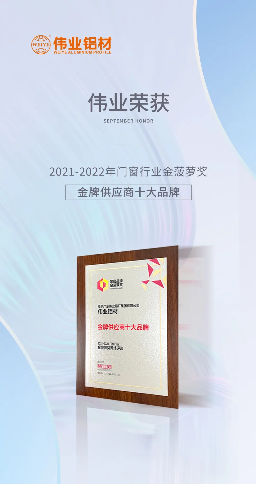 弛聘赛场，“铝”力前行 | 南宫NG28铝材荣膺「金牌供给商十大品牌」