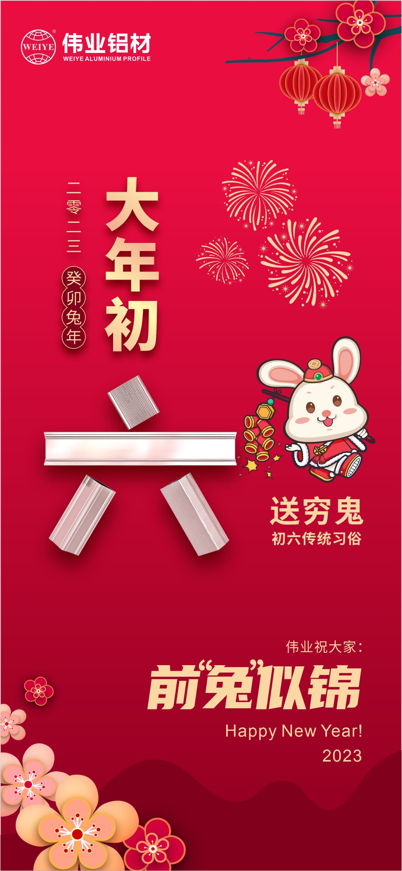 大岁首六·送穷鬼｜南宫NG28祝您钱“兔”似锦！