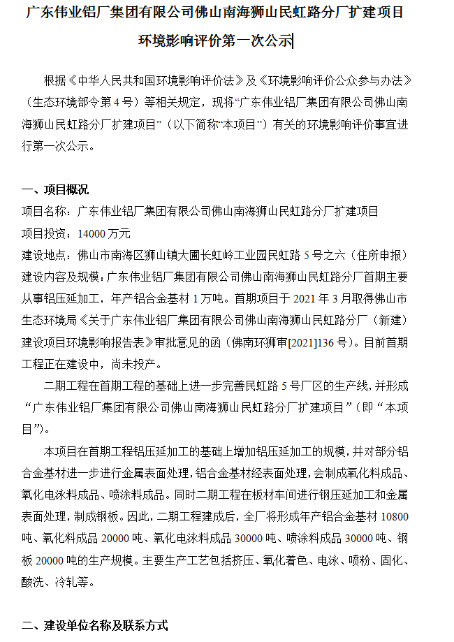 南宫NG28佛山南海狮山民虹路分厂扩建项目 环境影响评价第一次公示