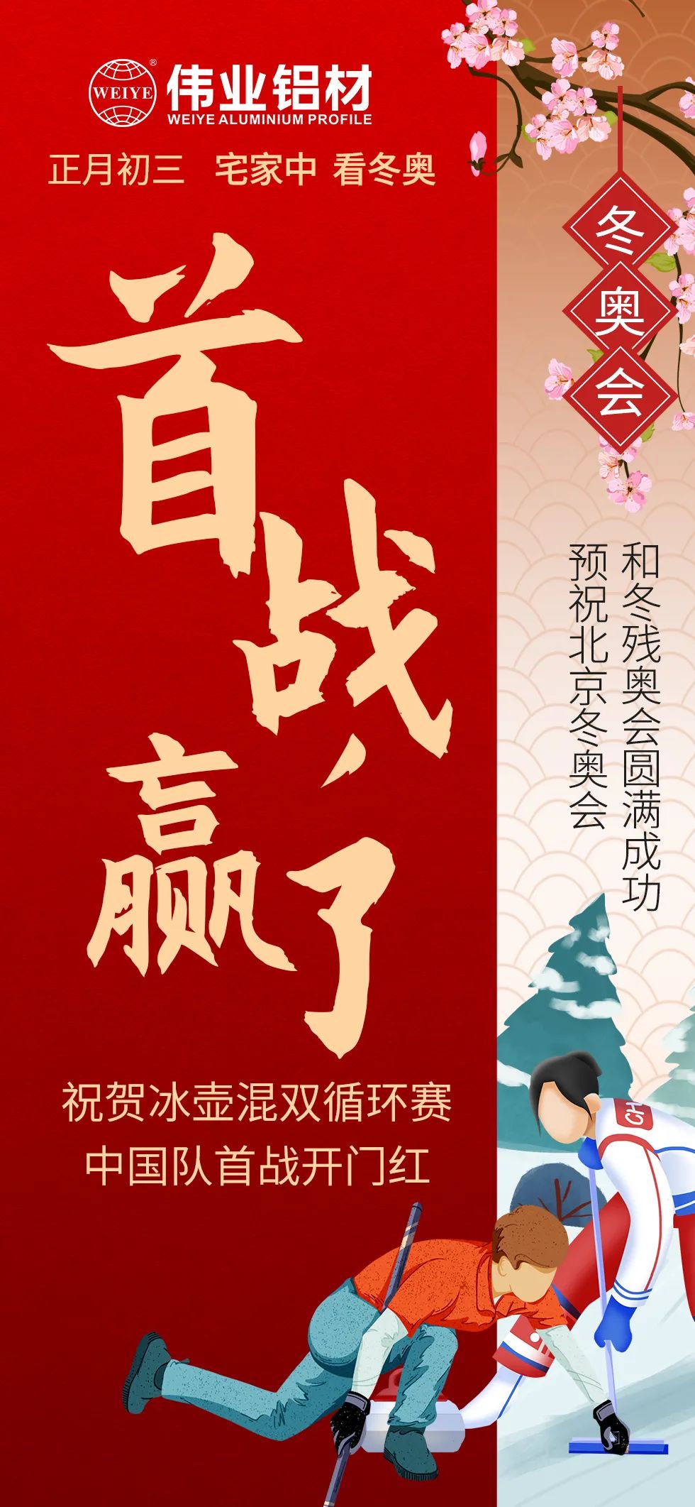 岁首三 | 预祝北京冬奥会、冬残奥会圆满实现