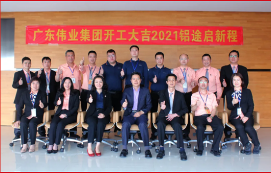 南宫NG28江苏基地喜迎开工红 | 犇向新铝途 同心同德逐梦南宫NG28