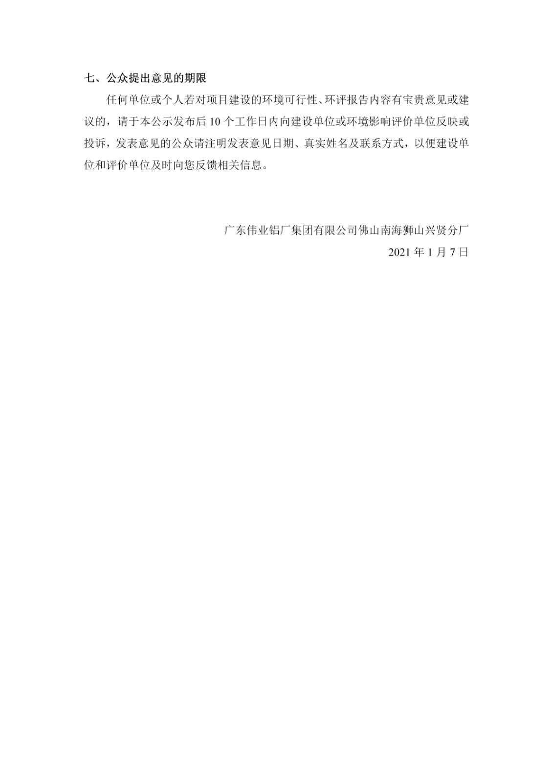 第一次公示-南宫NG28佛山南海狮山兴贤分厂建设项目_03.jpg