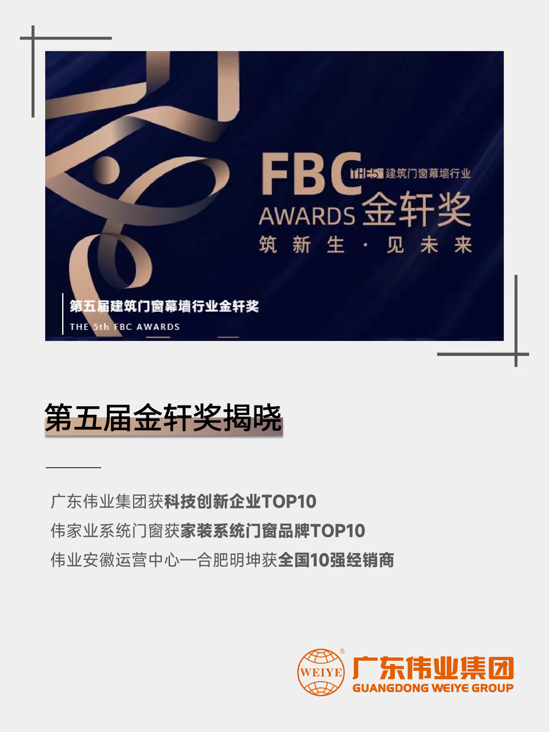 三连！南宫NG28集团斩获第五届构筑门窗幕墙行业「金轩奖」三项大奖