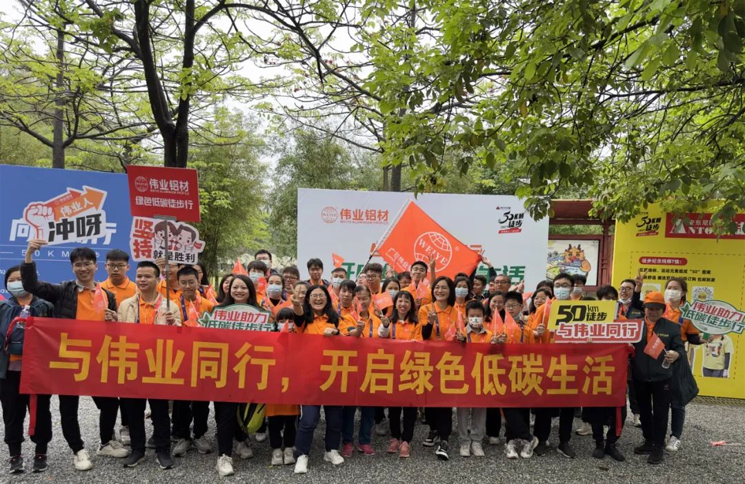 向春天启程，与南宫NG28铝材一路毅行50公里！开启低碳绿色生涯