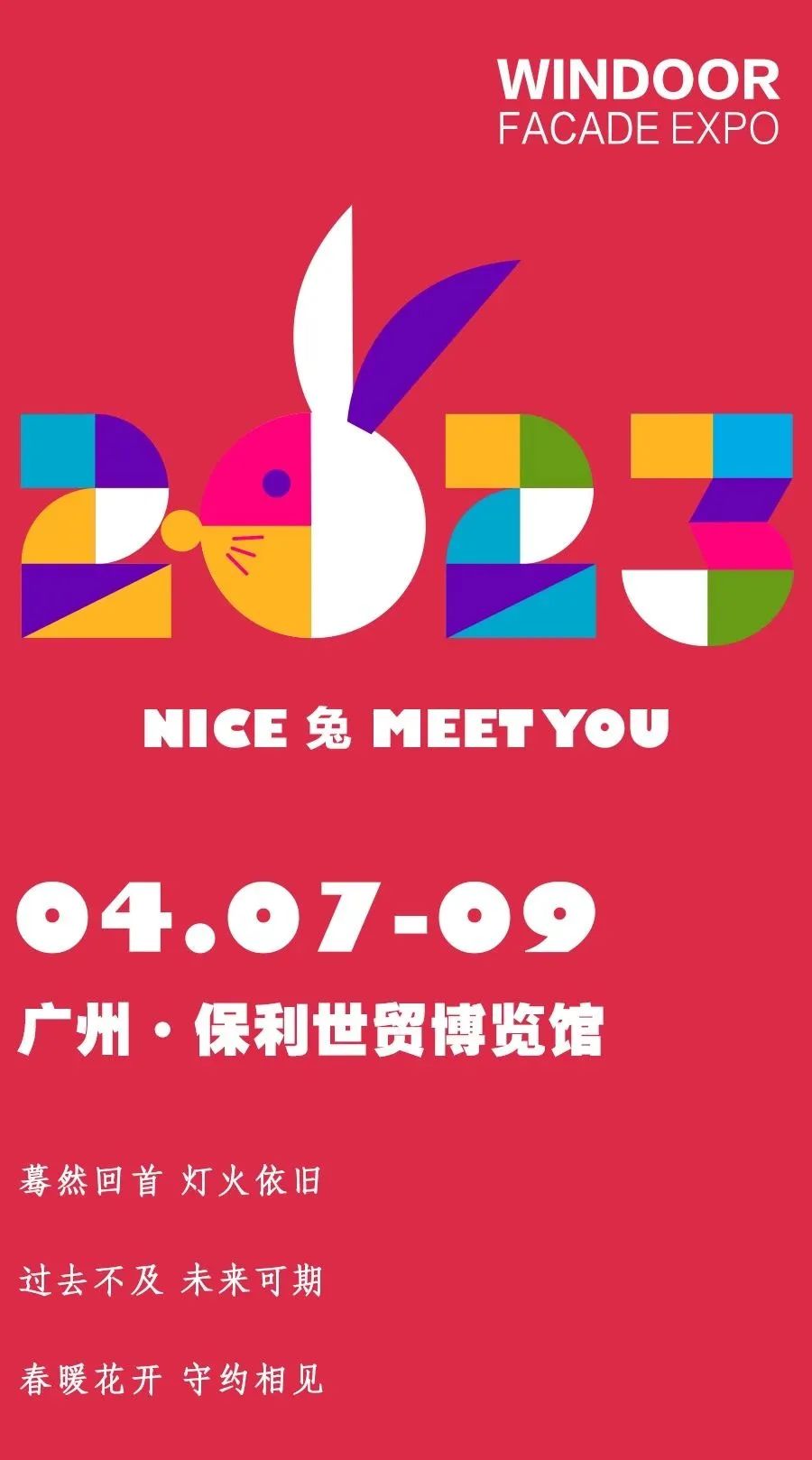 前瞻 | 2023年上半年展会已就位，南宫NG28与您相约