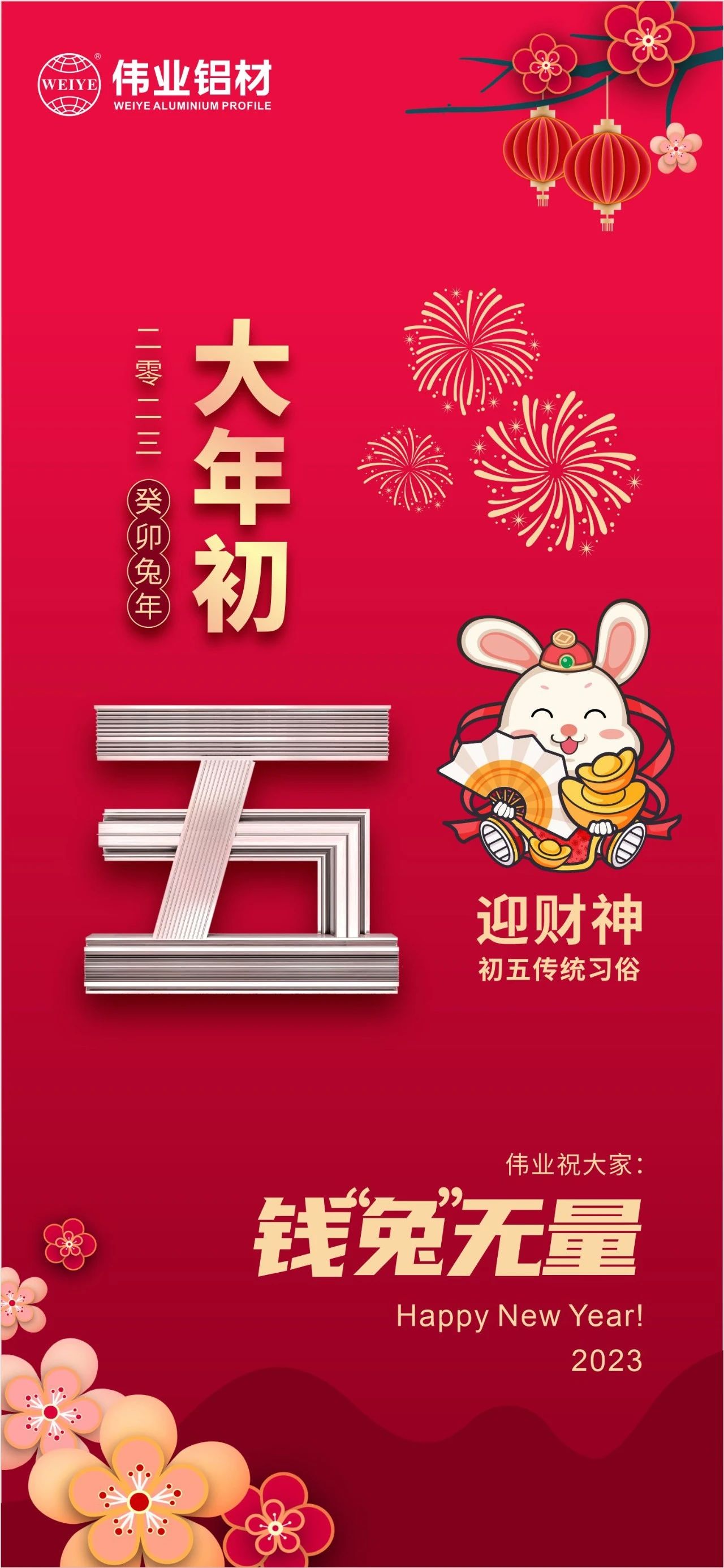 大岁首五·迎财神 | 南宫NG28祝各人钱“兔”无穷！