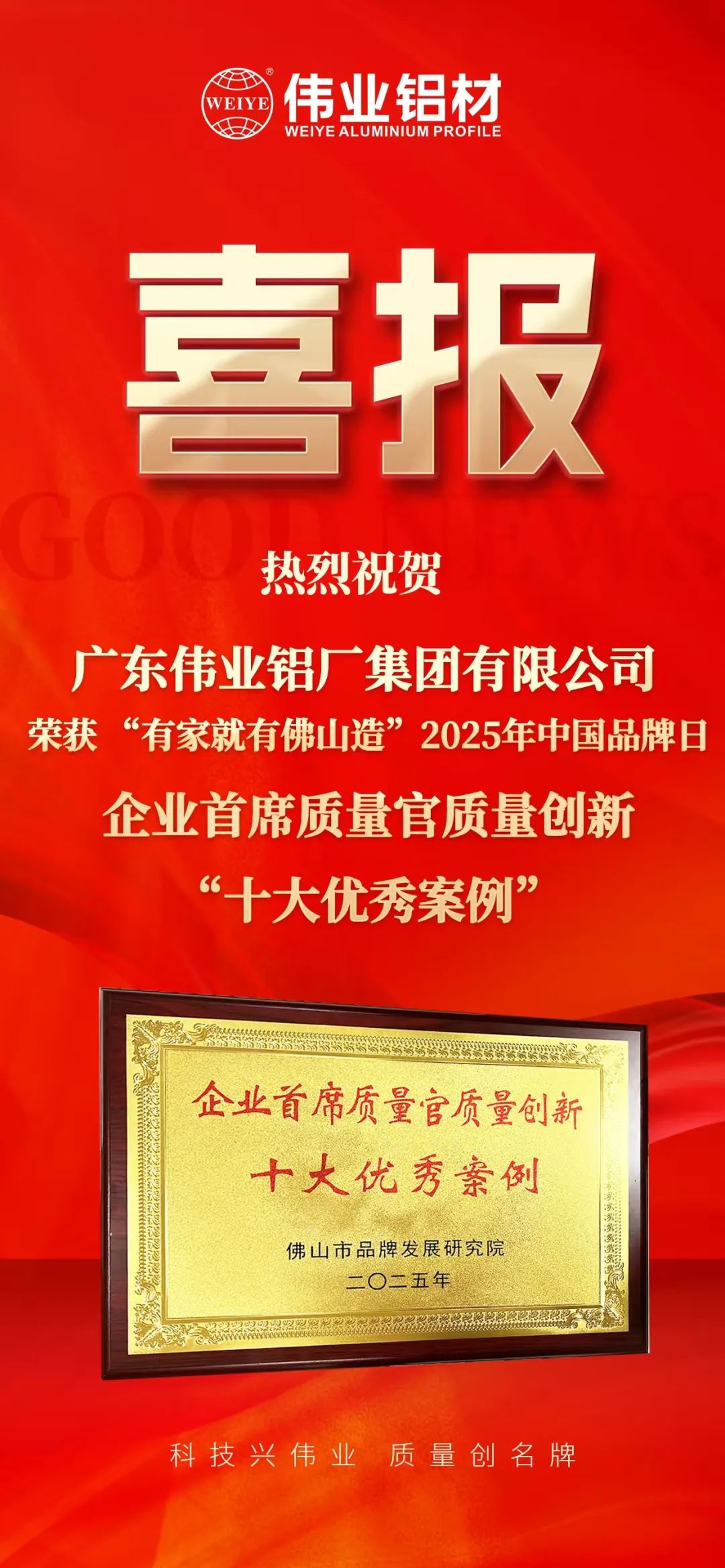 “有家就有佛山造”2025年中国品牌日|南宫NG28铝材荣膺殊荣，迈向铝型材高质量发展新征程