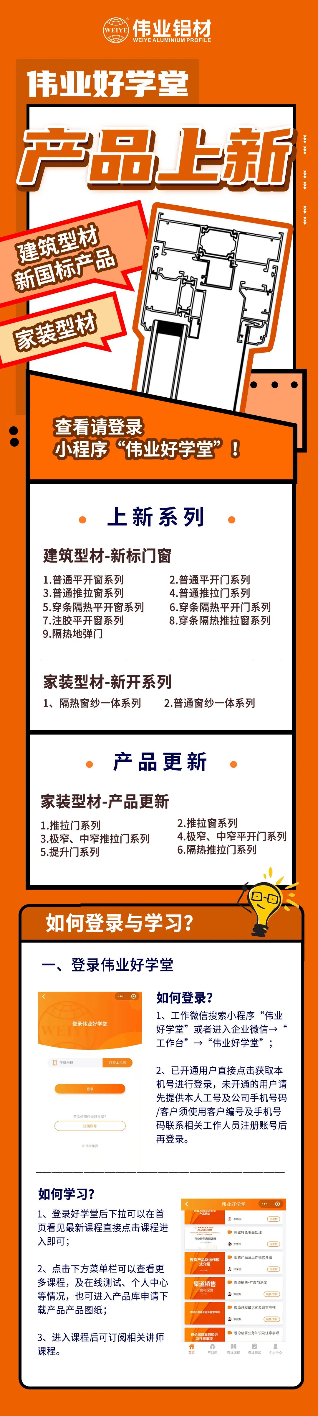 新品来了！构筑型材、家装型材上新了，登录南宫NG28好私塾幼法式，收下这份门窗焕新新规划