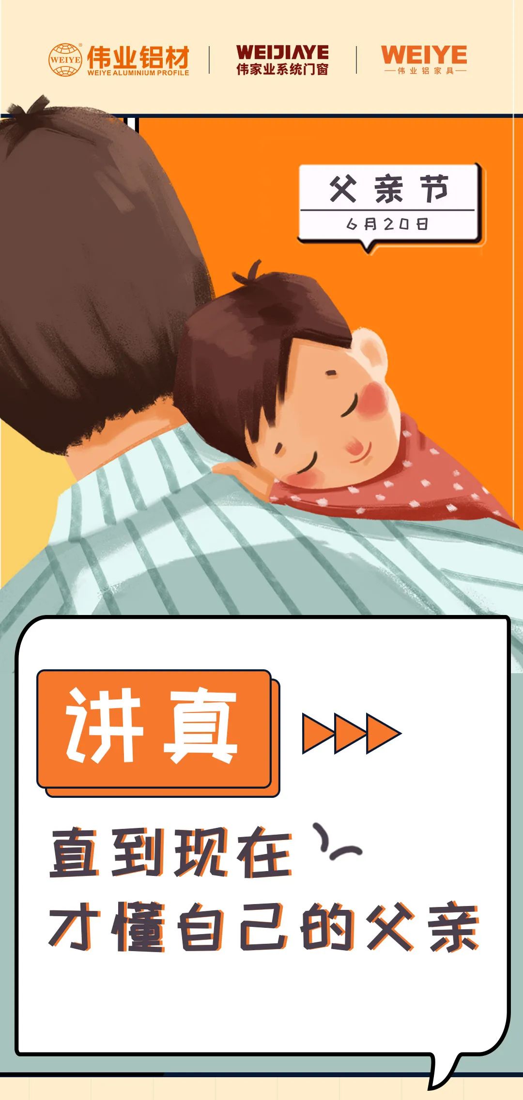 父亲节 | 以前我总是不领略，此刻才知路...