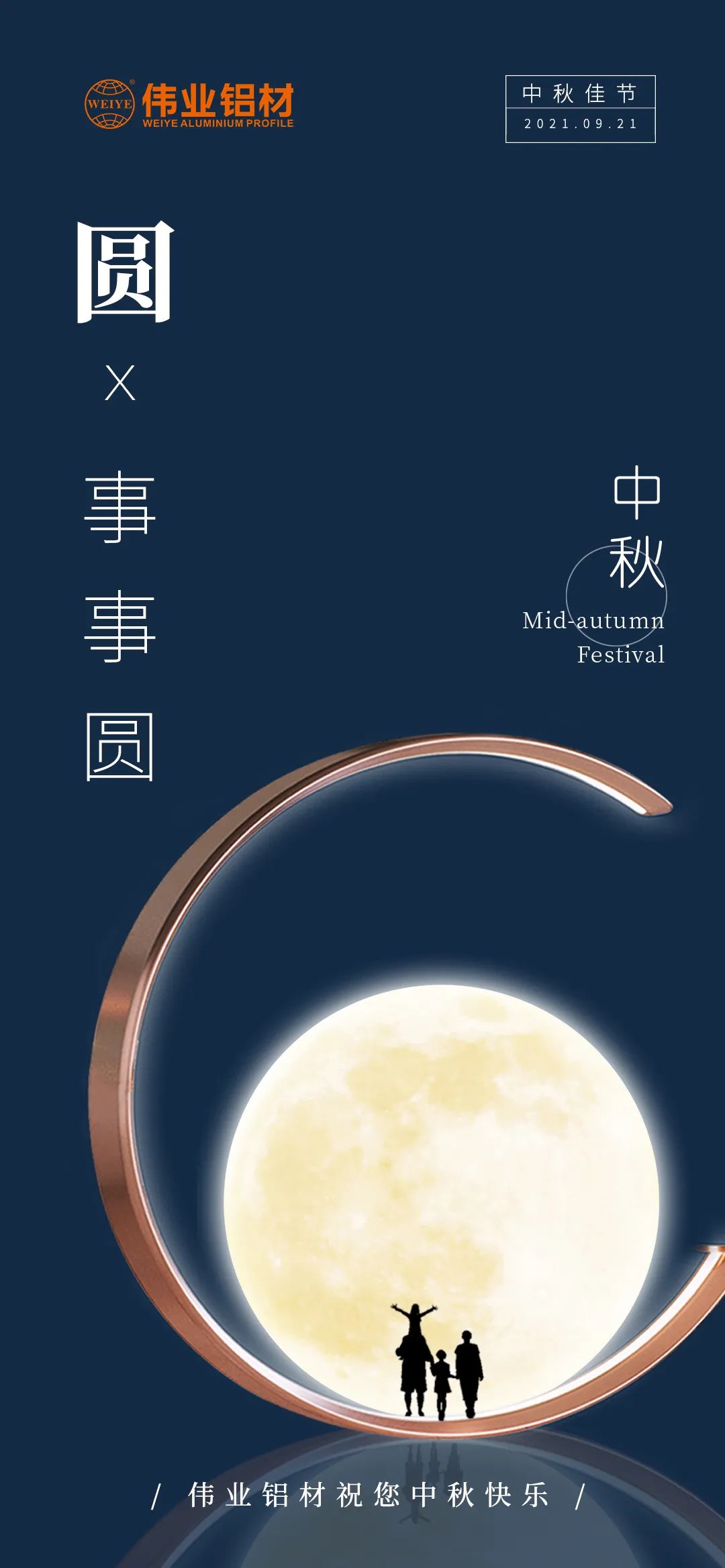 南宫NG28铝材祝您 月圆人团圆事事圆 中秋节欢乐！