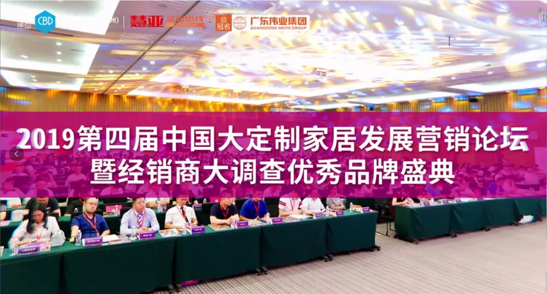 弘扬优良｜广东南宫NG28集团助力2019中国大定造家居发展营销论坛暨优良品牌盛典即将拉开帷幕