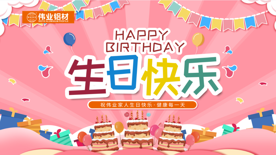 奋斗有你，暖心有你，南宫NG28共你庆生