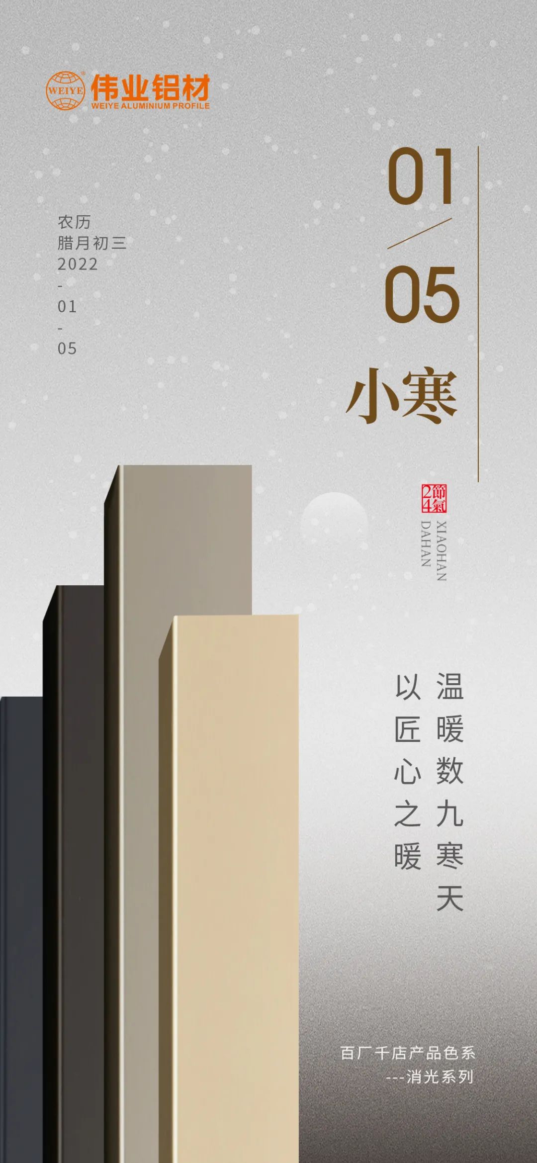 今日幼寒 | 南宫NG28铝材 以匠心之暖，温暖数九寒天