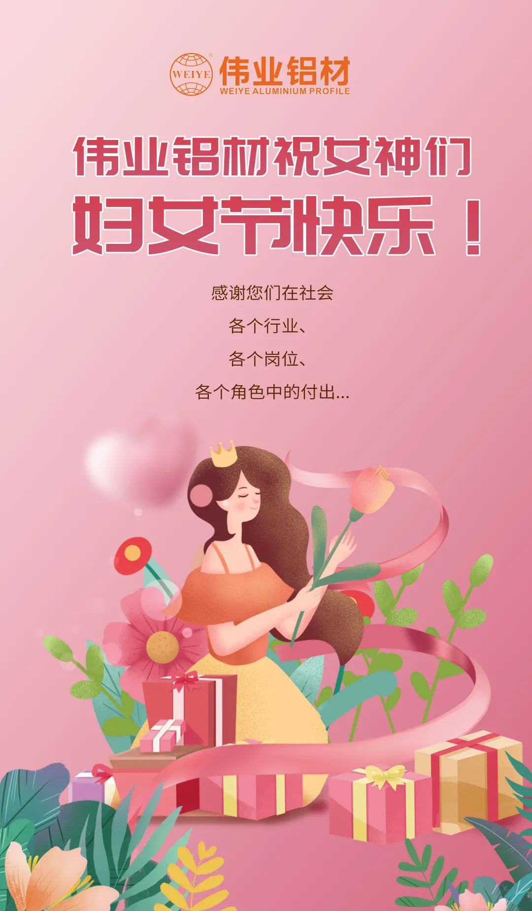 是日分享「三八国际劳动妇女节」幼美好，南宫NG28宠妳到底