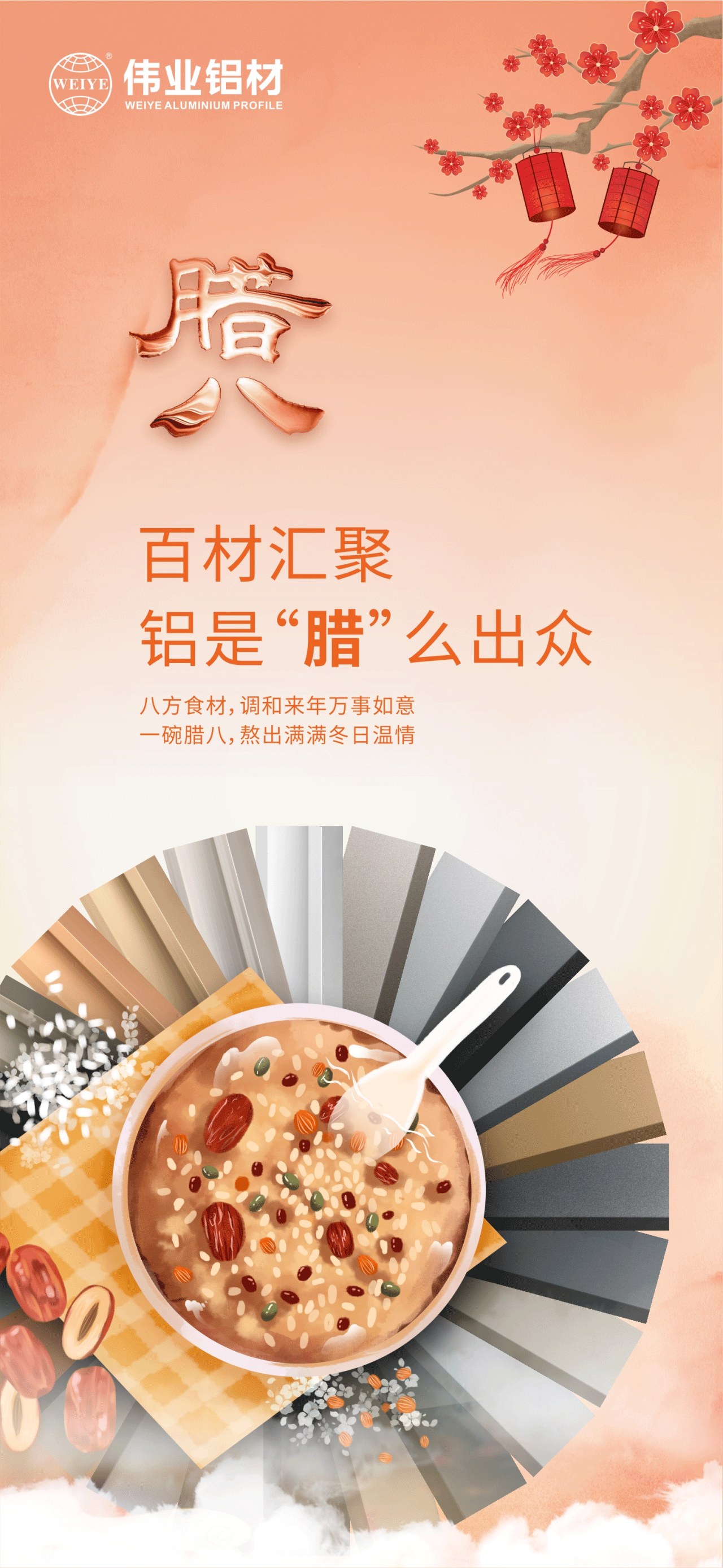 腊八节｜百材汇聚，铝是“腊”么出多 八方食材，和谐来年万事如意 一碗腊八，熬出满满冬日温情