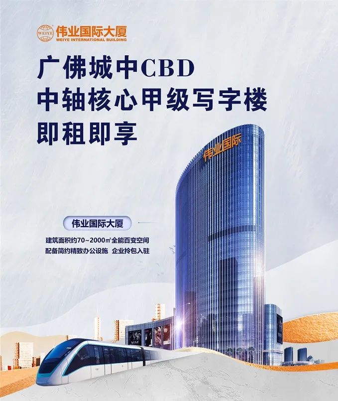 南宫NG28国际大厦招商 | 广佛CBD地标，从这里，引领总部经济