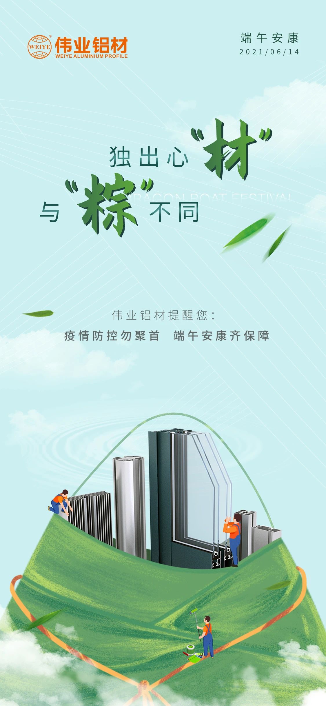 #端午安康   独出心“材”，异乎寻常