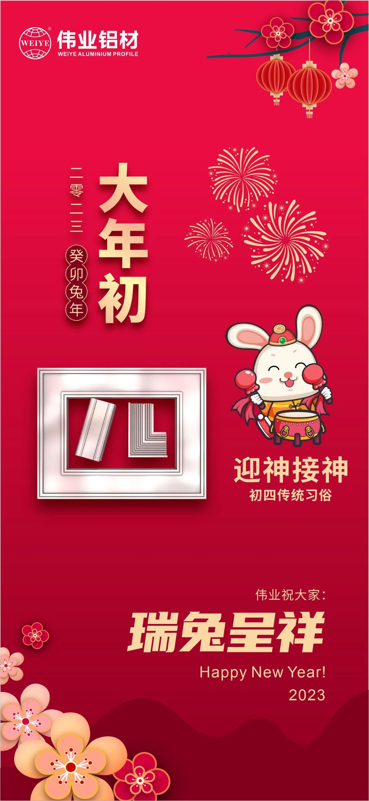 大岁首四·迎神接神 | 南宫NG28祝您瑞兔呈祥福气到，卯迎新岁宏图展
