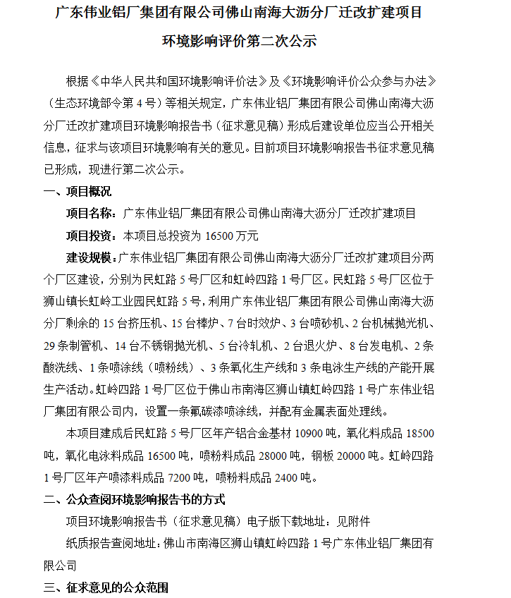南宫NG28佛山南海大沥分厂迁改扩建项目 环境影响评价第二次公示