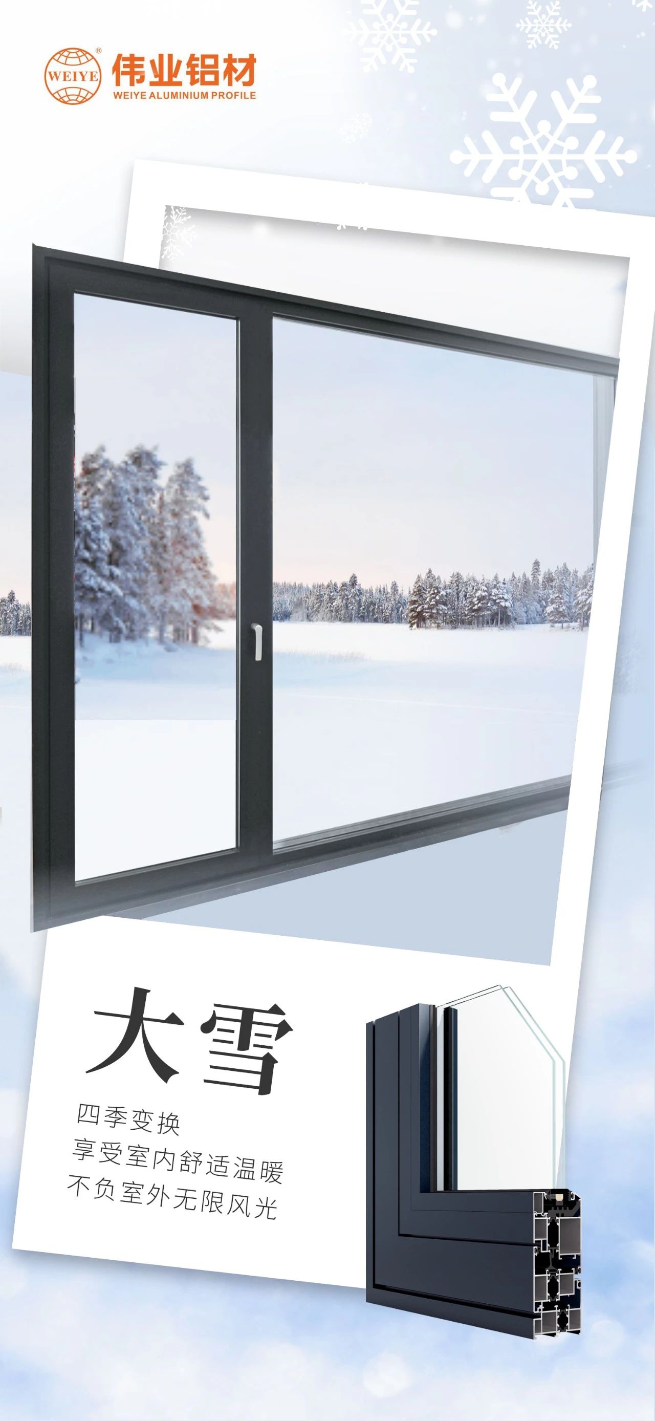 大雪｜四时变换，享受室内舒服温暖  不负室表无限景致