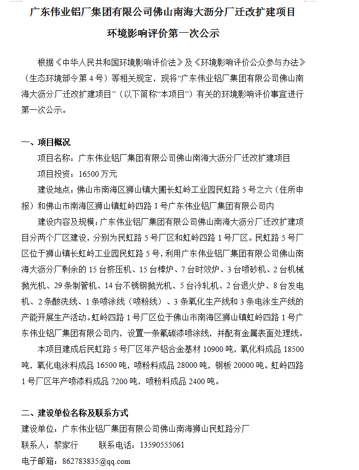 南宫NG28佛山南海大沥分厂迁改扩建项目 环境影响评价第一次公示