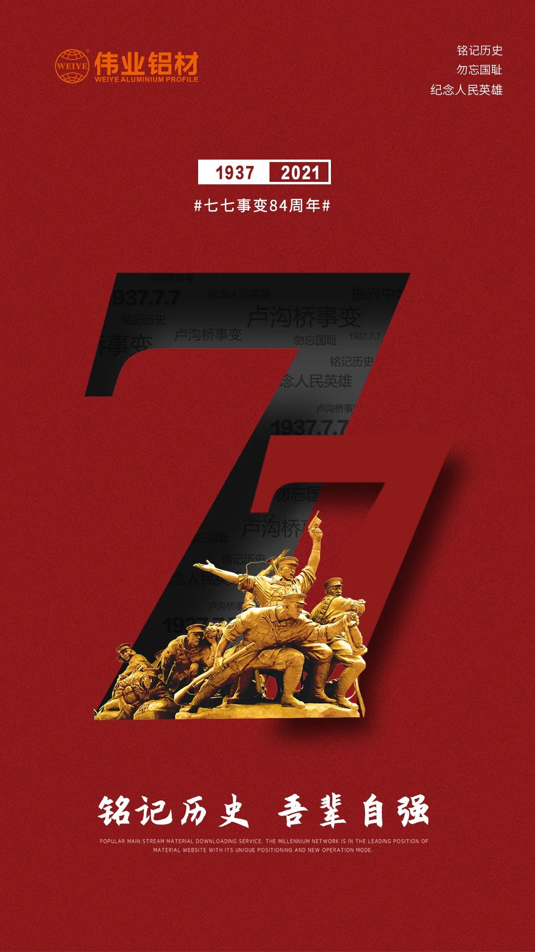 以史为鉴，面向将来 | 铭刻84年前的今天，珍视和平