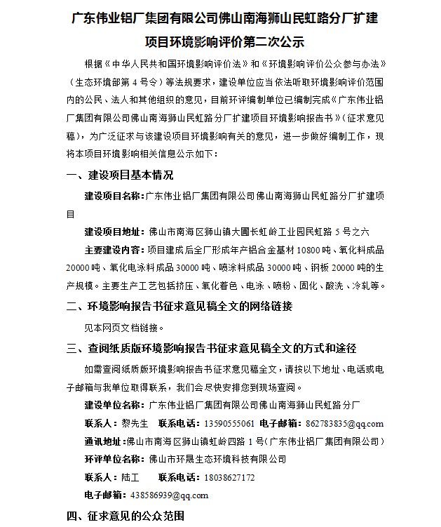 南宫NG28佛山南海狮山民虹路分厂扩建项目环境影响评价第二次公示